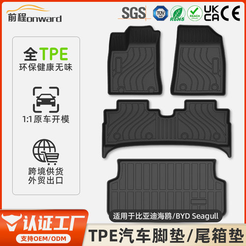 适用于比亚迪海鸥BYD Seagull专用脚垫全包围一体成型TPE汽车脚垫