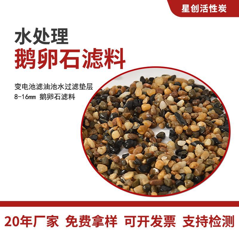 鹅卵石滤料污水厂自来水厂电厂水处理滤料垫层