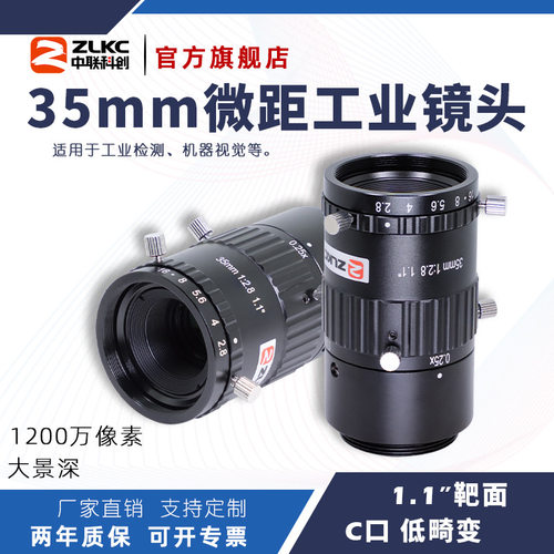 ZLKC中联科创35mm微距镜头 TM3528MP12低畸变大景深 1.1