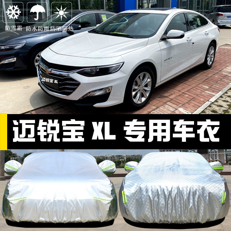 2022款雪佛兰迈锐宝XL车衣车罩防晒防雨尘隔热遮阳盖布汽车套汽车