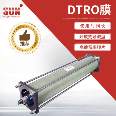 DTRO厂家dtnf碟管式纳滤dtro碟管式反渗透膜