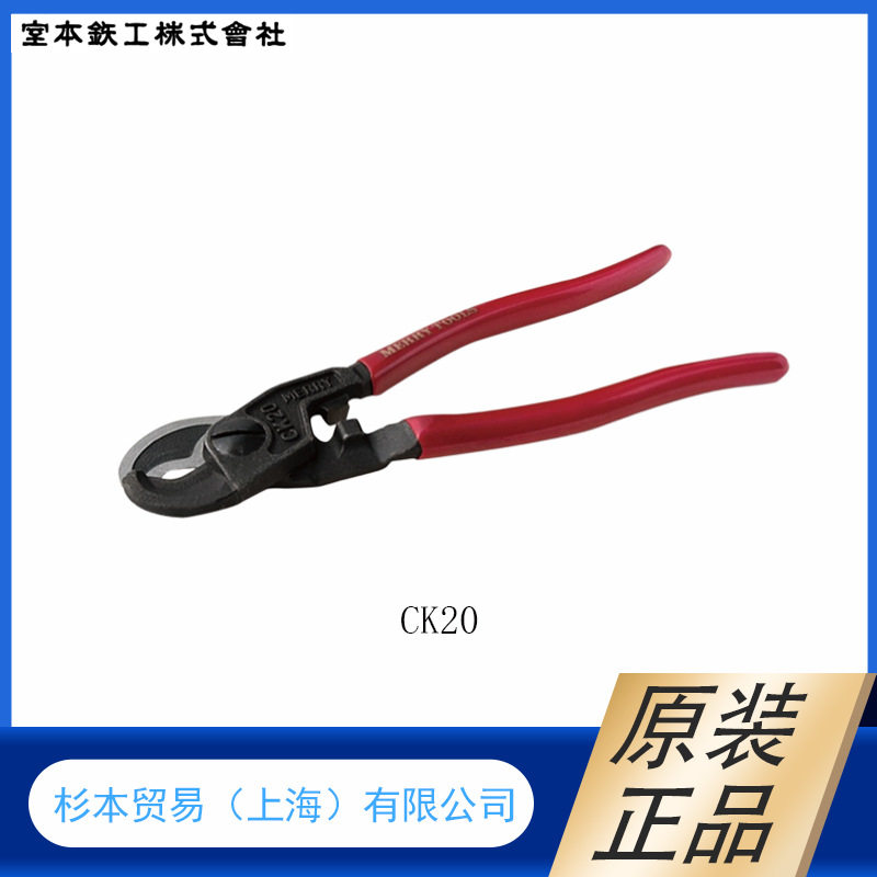 日本MERRY室本铁工 小型手持式 剪线钳CK20