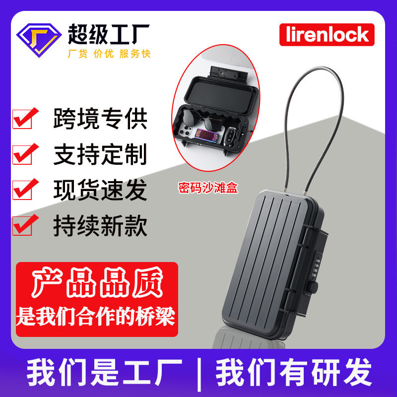 便携沙滩挂式带锁大容量密码盒