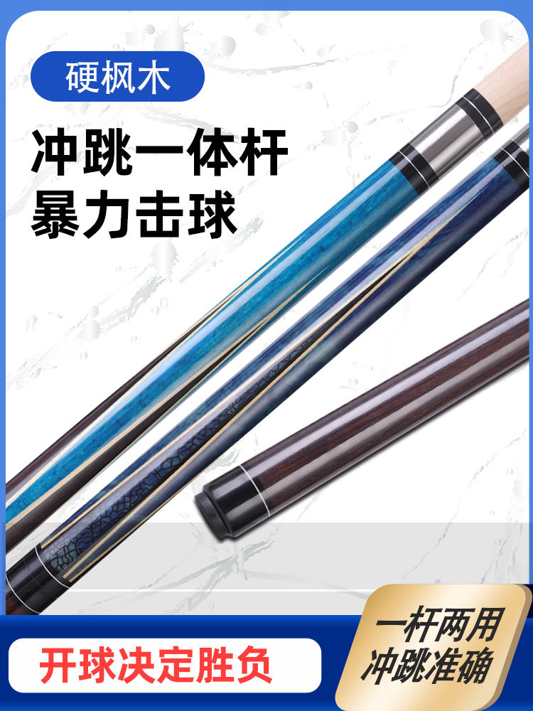 跳扎杆台球专用杆冲跳一体杆中式八球暴力开球杆冲杆台球用品配件