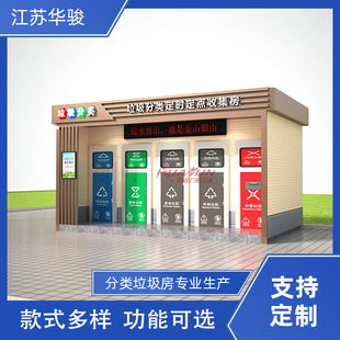 工厂户外垃圾房 小区智能分类垃圾亭 大型移动环卫收集站