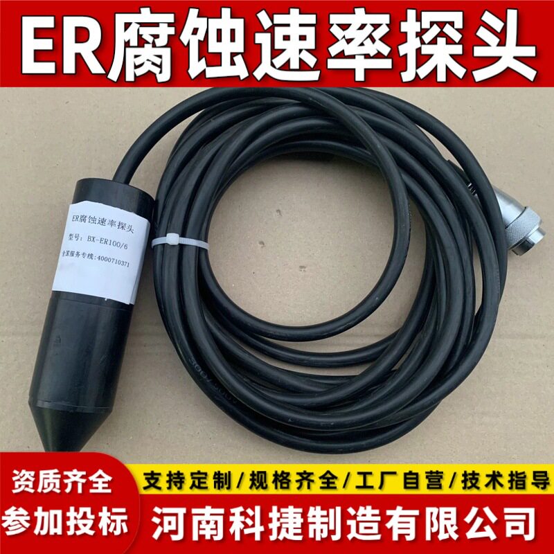 ER腐蚀速率探头 埋地管道扩散电阻测试采集仪 耐腐蚀监测仪厂家