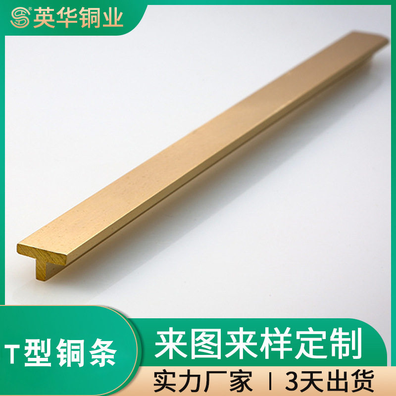 t型铜条装饰用铜嵌条 木地板压条2-3天出货英华厂家直供铜条挤压