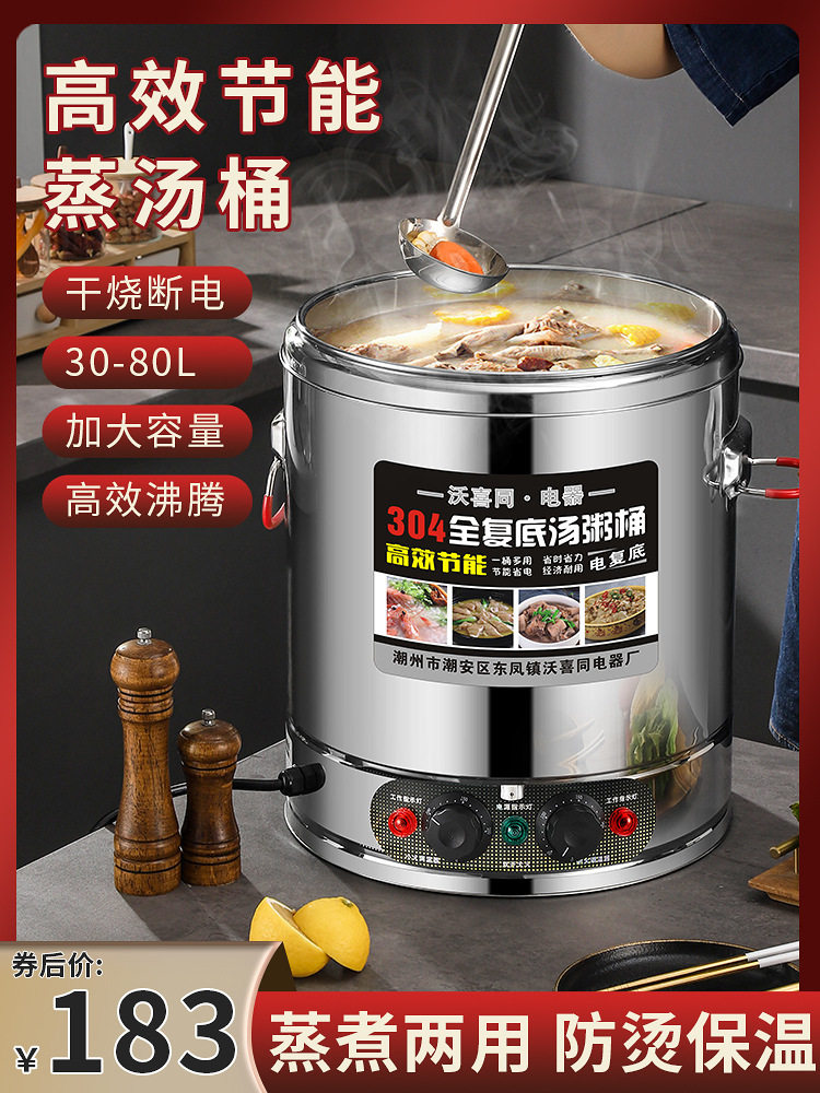 电汤桶不锈钢电加热蒸煮桶汤桶大容量汤锅恒温桶卤桶锅商用熬汤桶