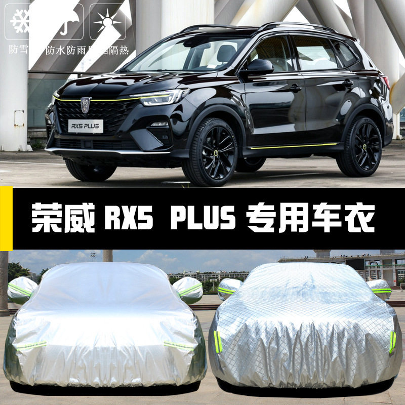 于荣威RX5PLUS车衣车罩防晒防雨尘隔热厚遮阳盖布汽车套外披汽车
