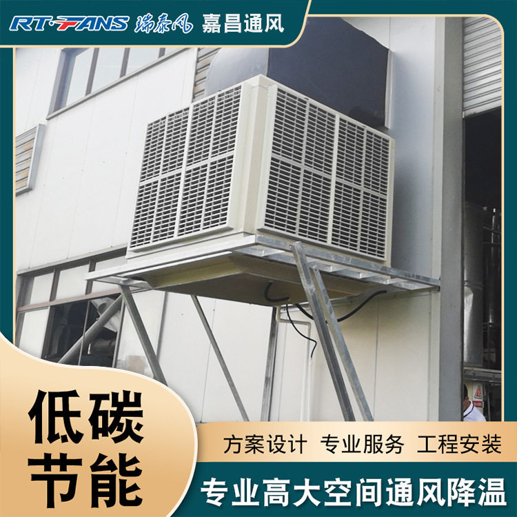 厂家批量销售蒸发式水冷空调 治金厂玻璃厂专用节能无污染凉风机