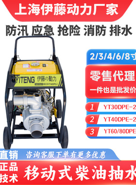 电启动柴油抽水泵伊藤YT30DPE-2/YT40DPE-2防汛应急自吸排水泵4寸
