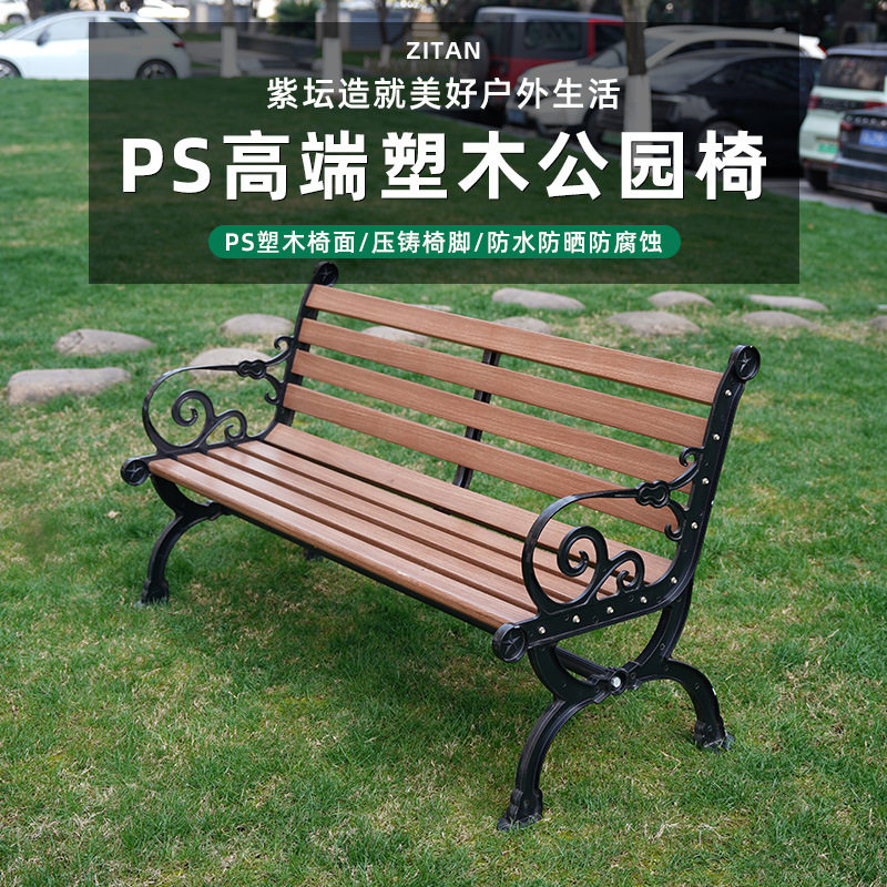 户外防腐木PS塑木靠背公园椅