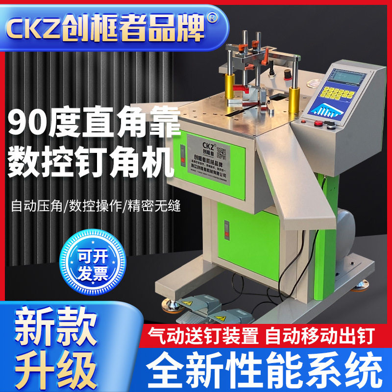 全自动高速装饰画自动数控钉角机直接靠快板钉角机钉框机设备批发