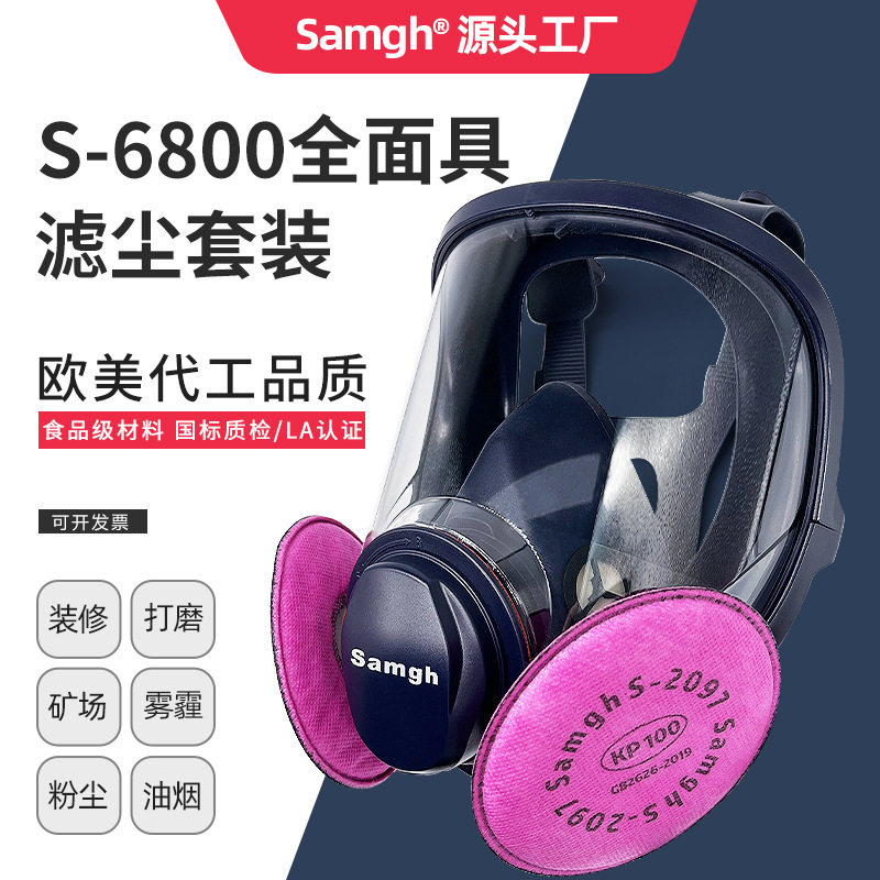 三护6800防护全面罩防粉尘灰尘雾霾工业防尘口罩硅胶防护全面具