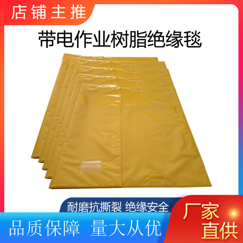 耐磨抗撕裂10kV绝缘毯带粘扣