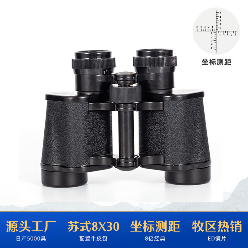 苏式8X30高清夜视双筒望远镜