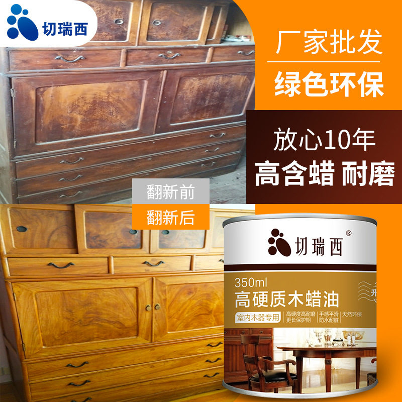 切瑞西高硬质木蜡油环保翻新厂家批发木器漆实木家具地板漆试用