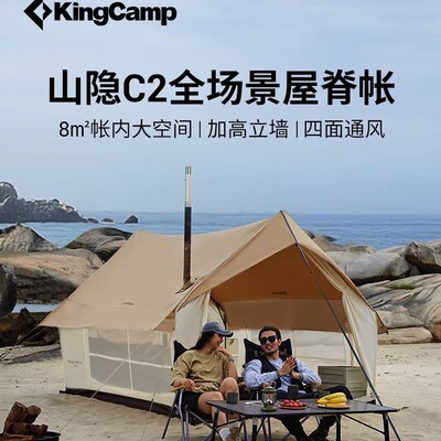 KingCamp山隐C2屋脊帐篷便携式户外露营帐篷防雨加厚野营过夜装备