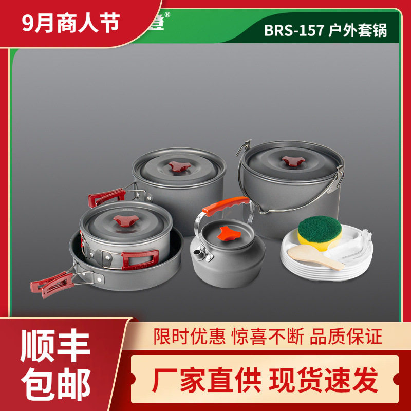 兄弟BRS-157不沾套锅户外野营炊具自驾游野餐便携式茶壶不粘锅具