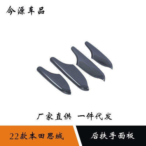 适用于22款十一代本田思域改装后扶手面板装饰贴后车门扶手装饰贴