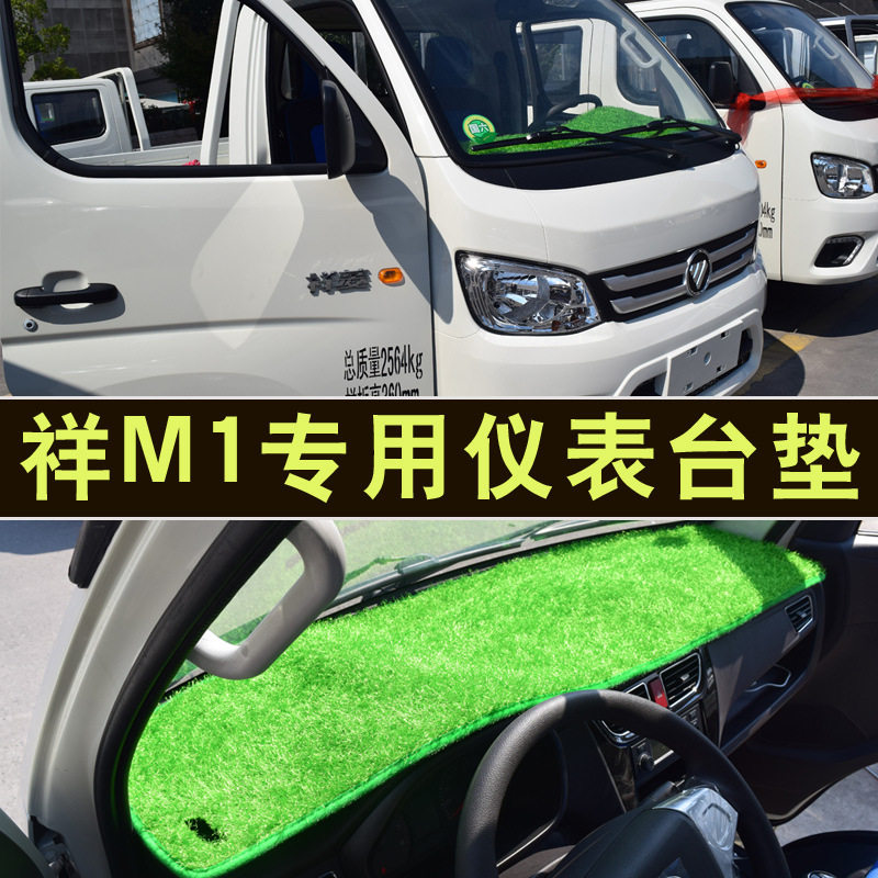 福田祥菱m2仪表台垫祥菱m1驭菱vq领航m6奥铃t3中控防晒隔热避光垫