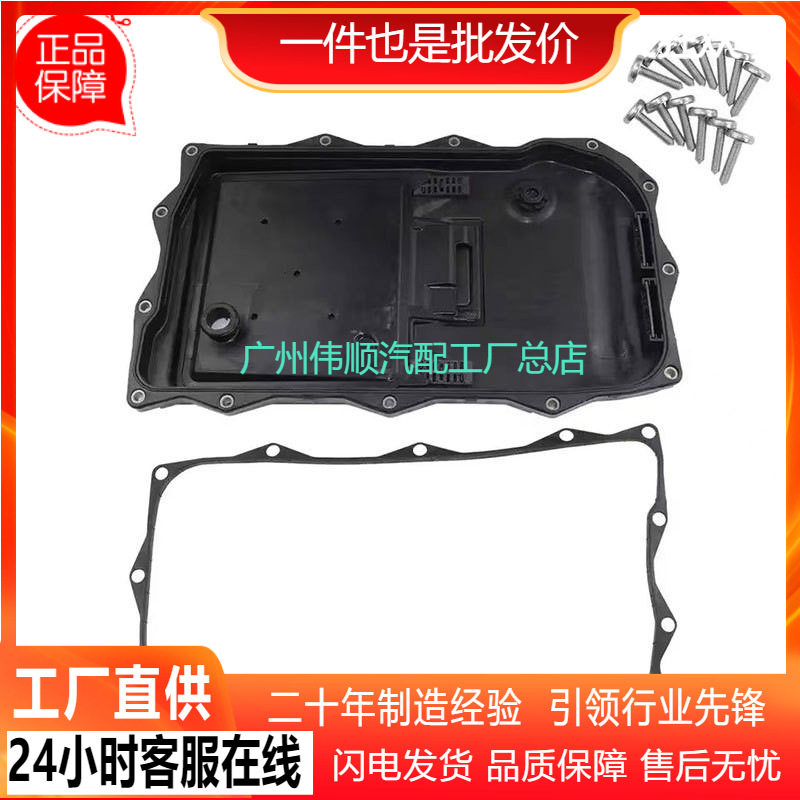 适用于宝马8速汽车自动8HP变速箱油底壳 24118612901 24117624192