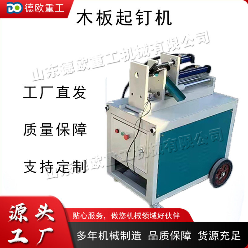 电动木板起订机 小型立卧两用起钉机 半自动废旧木方模板拔钉机
