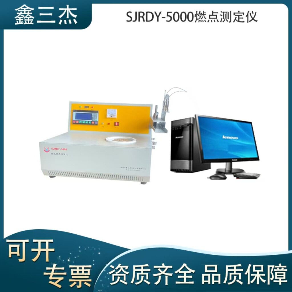煤炭着火温度检测仪器 鑫三杰SJRDY-5000一体式微机燃点测定仪