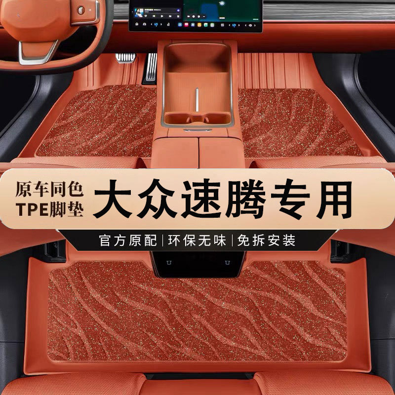 一汽大众速腾专用TPE防水脚垫