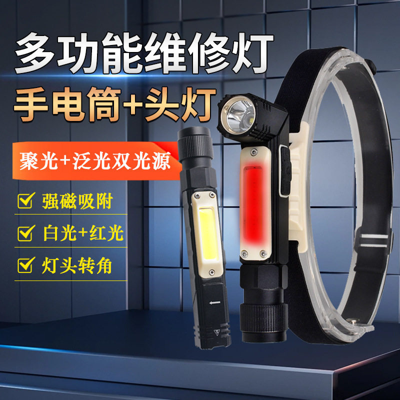 双光源手电筒强磁吸附聚光头灯隐藏式USB充电多功能LED维修照明灯