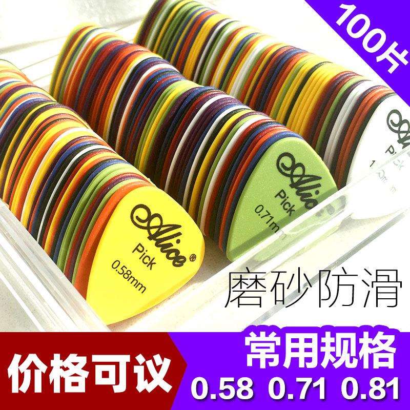 ALICE磨砂拨片民谣木吉他手指片电弹片AP100Q厂家
