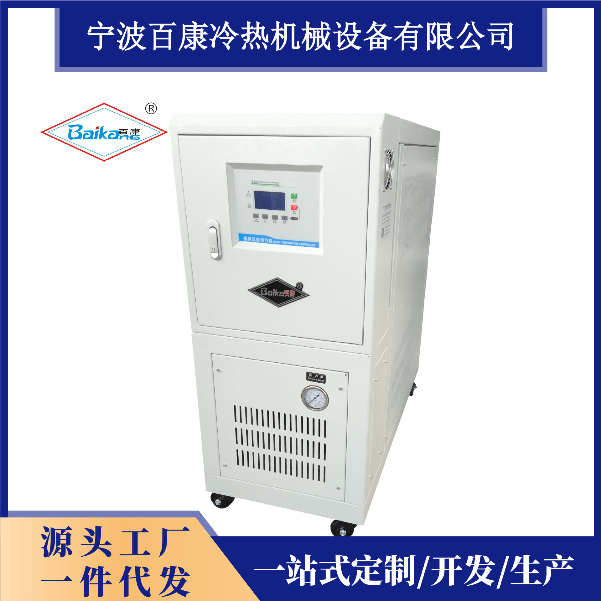 百康120度24KW水式模温机注塑模温机恒温机工业模温机余姚厂家