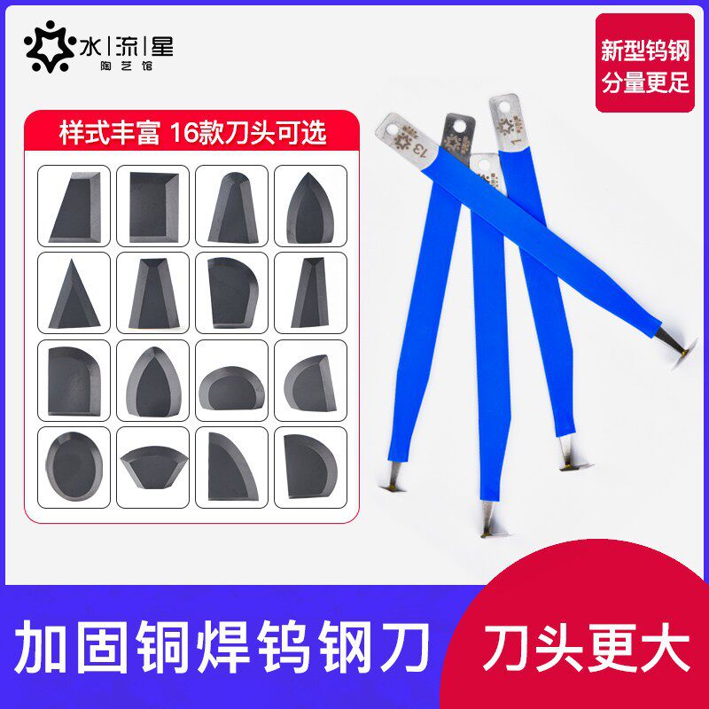 水流星陶艺钨钢刀修坯刀陶艺工具修坯工具锋利好用16种刀头包邮