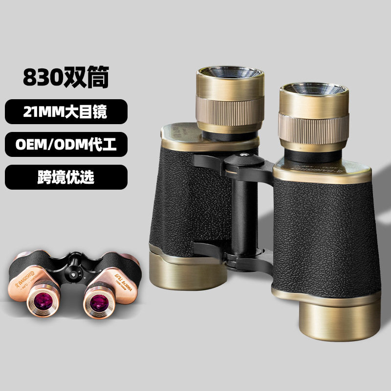 贝戈士8X30高清夜视双筒望远镜