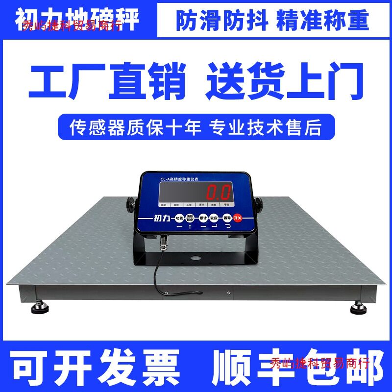 初力地磅秤电子称有线小地磅带围栏秤猪牛羊加固加厚物流工厂专用