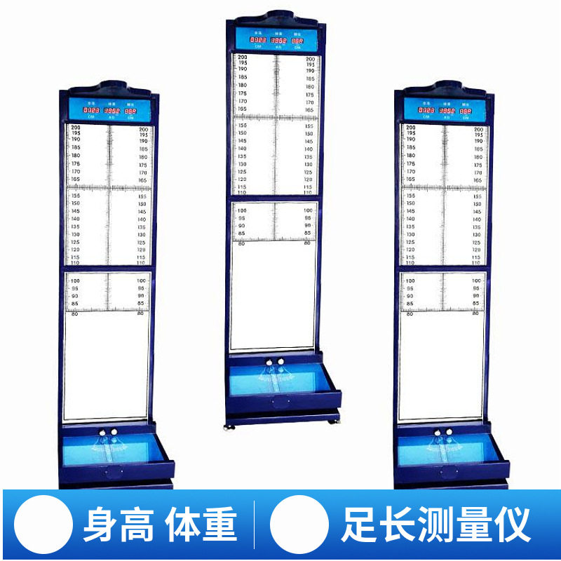人体信息采集仪 乐佳利康HW-800F身高体重足长脚长测量仪