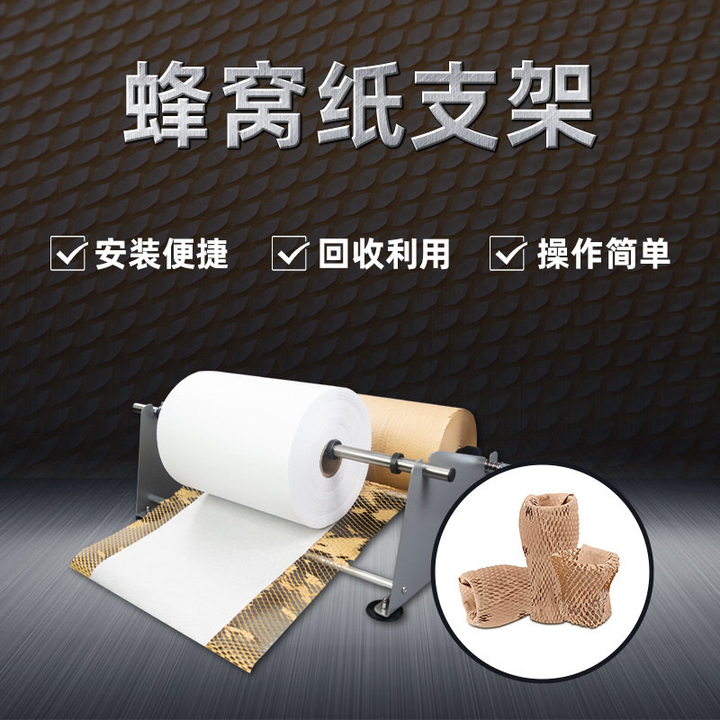 蜂窝纸走纸机蜂巢网格纸蜂窝包装纸拉纸机白衬纸双输出手动拉纸器