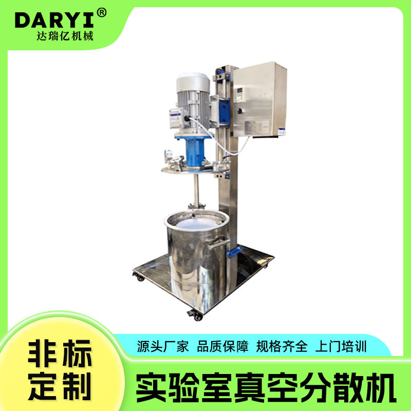 高效硅油涂料真空分散机