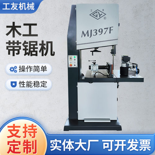 工友立式木工带锯机 大型开料机  高速木工带锯机木工机械