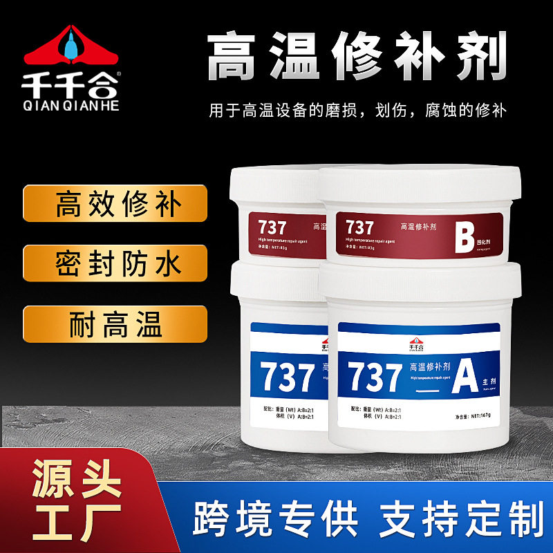 厂家批发737高温修补剂管道暖气片汽车油箱部件耐温密封防水250g