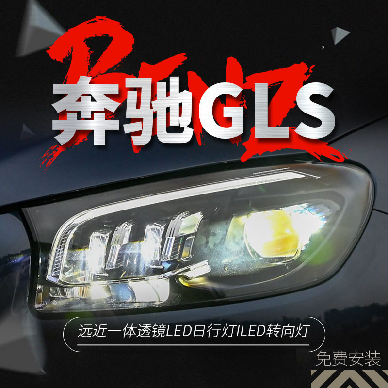 适用于20-24款奔驰GLS大灯总成改装X167高配几何光束LED透镜转向