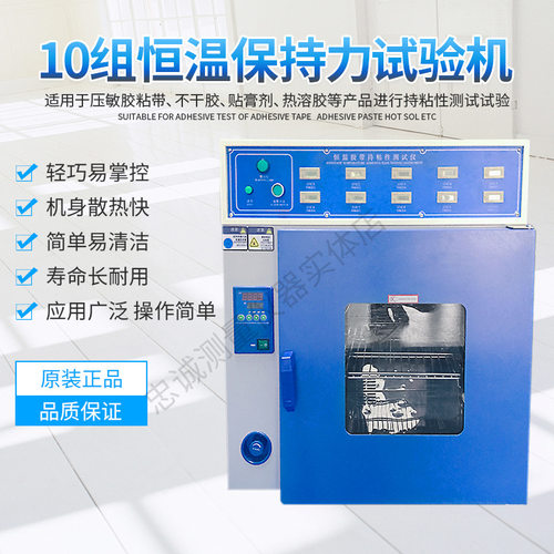 胶带恒温保持力试验机5组10组保持力压敏胶持粘性测试箱LX-5604B