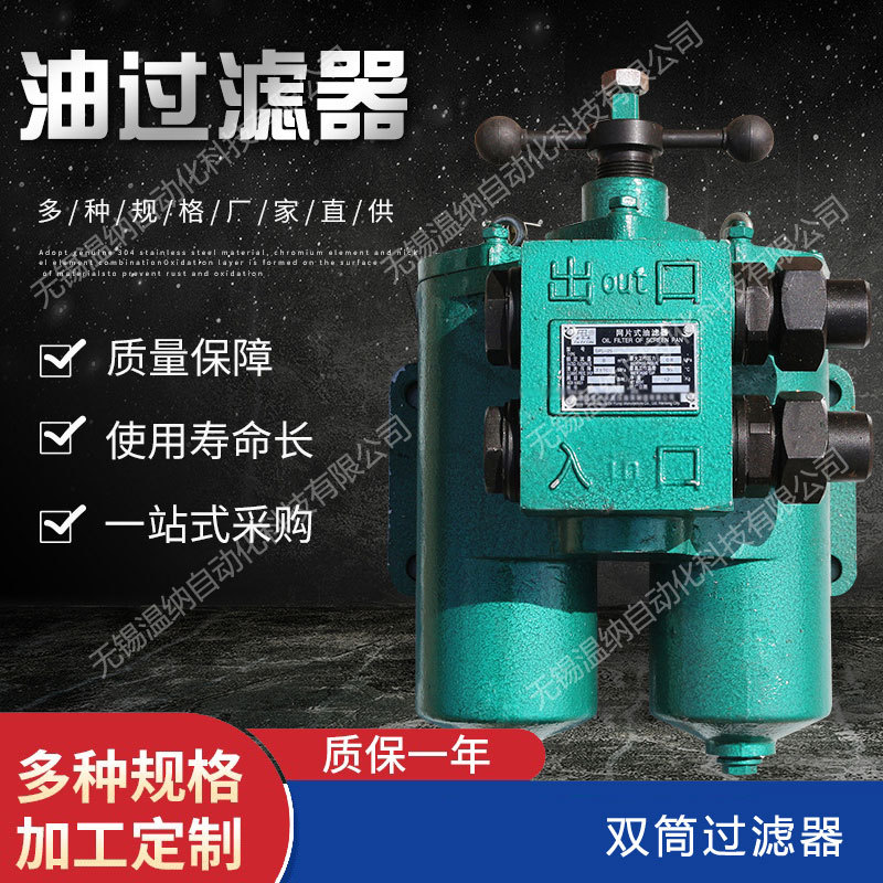 SPL-65C/65X/80X双筒网片过滤器