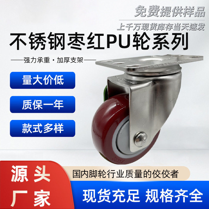 枣红色不锈钢脚轮2.5/3/4/5/6寸不锈钢材质支架带刹车万向承重轮