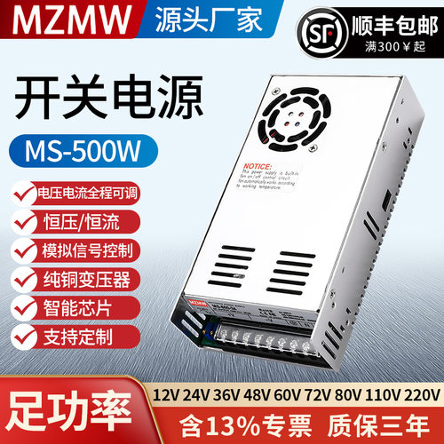 开关电源500W MS-500-24V/220VAC转DC12V24V36V48V60V80V110V直流