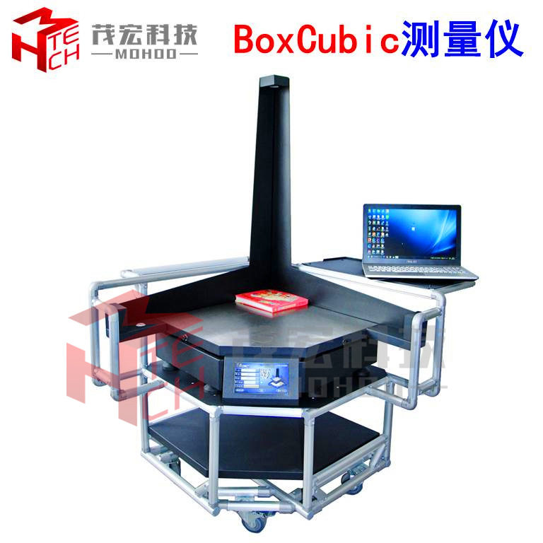 物流快递秤静态尺寸测量体积重量测量仪体积称货物量方称重仪
