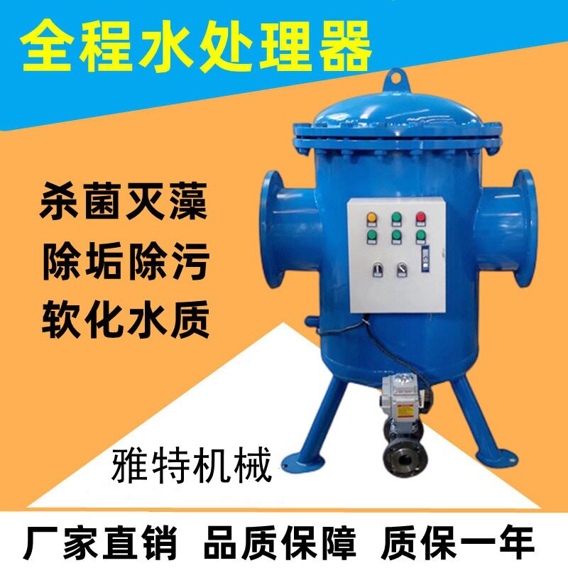 物化全程综合水处理器全自动智能全滤式综合水处理仪