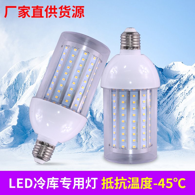 LED玉米灯220VLED冷库专用灯30W地摊用灯厂家供应全防水铝散热器