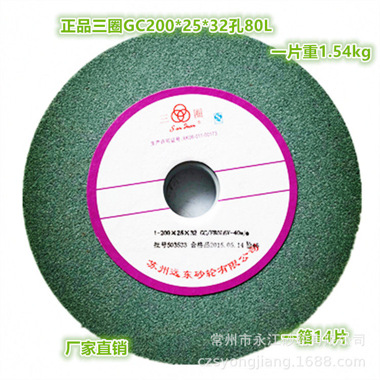正品三圈GC200*25*32*80L 绿碳化硅砂轮    合金砂轮 磨刀砂轮