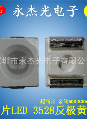 超高亮贴片LED3528黄灯 金线铜支架3528反极黄光 黄色600－800mcd
